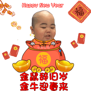 春节拜年表情包合集祝大家2021发大财