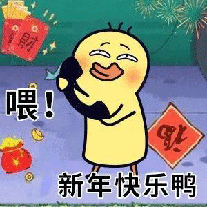 春节拜年表情包合集祝大家2021发大财