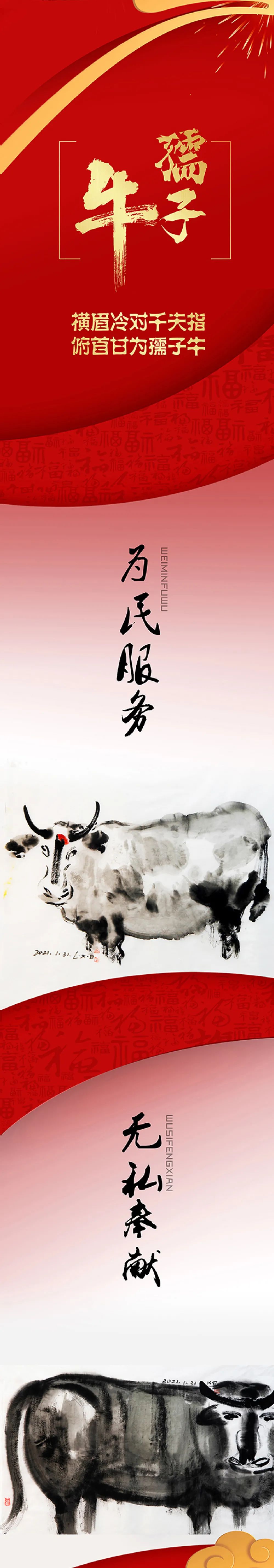 新春送福牛∣水墨"孺子牛,拓荒牛,老黄牛"给您拜年啦!