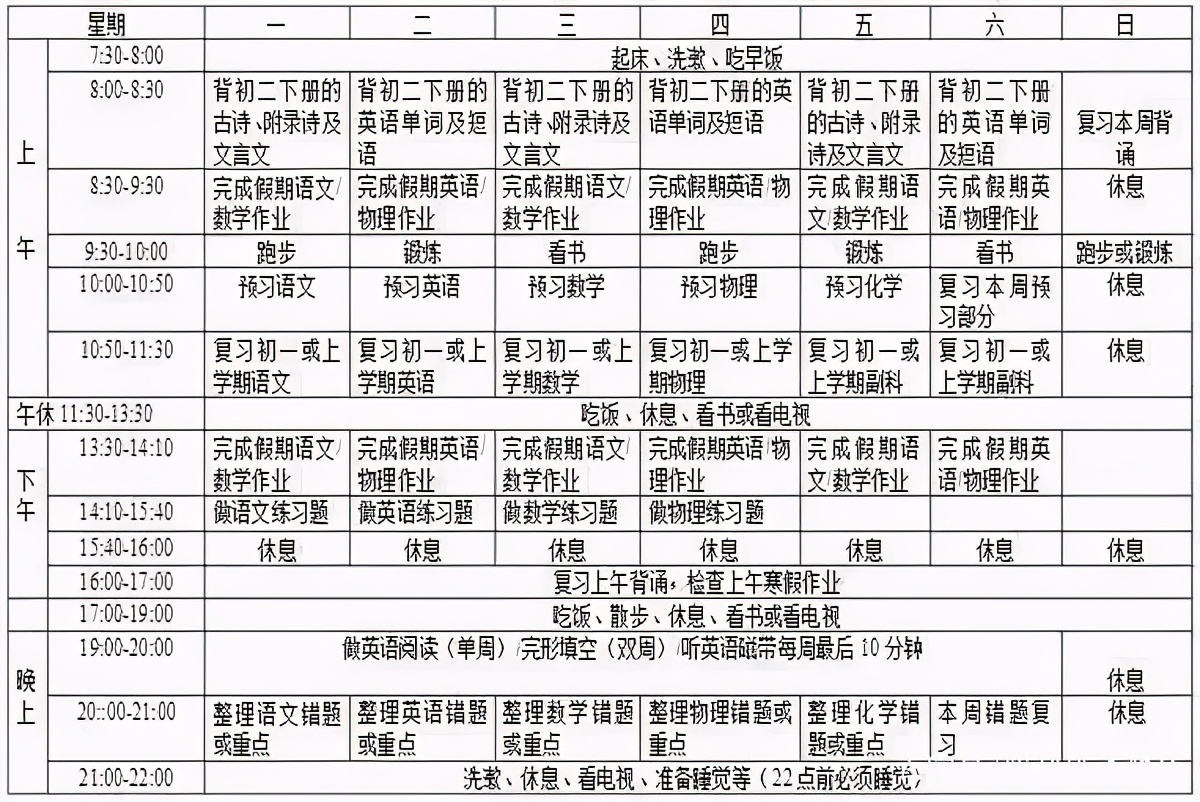 学霸全程无休,作息时间表让家长心疼?