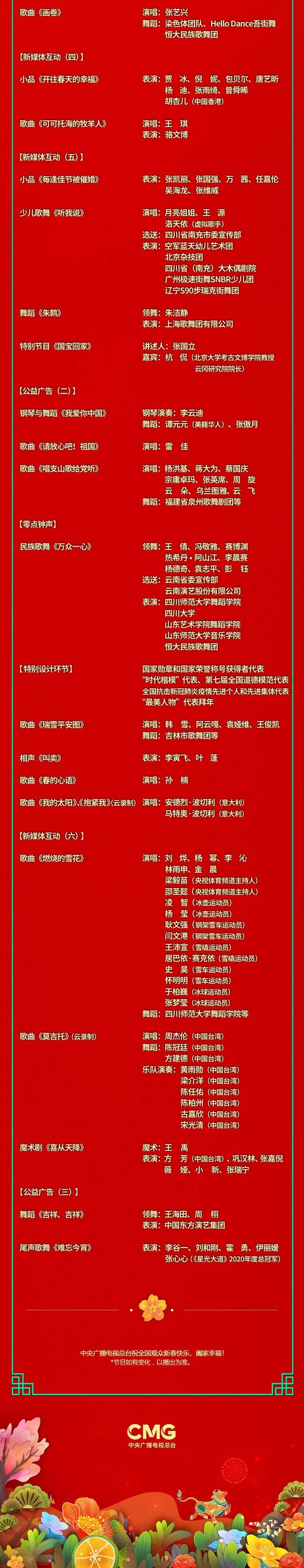 央视2021春晚节目单来了!广东卫视陪您一起迎接辛丑牛年!