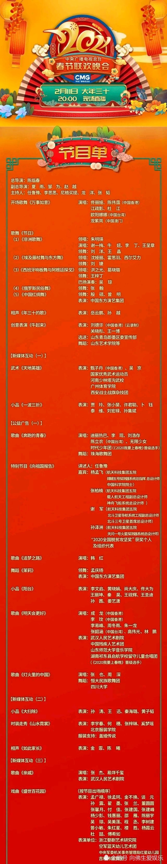 2021年央视春晚节目单