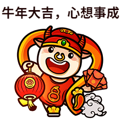 2021 金牛贺岁 岁岁平安 牛年吉祥 万事胜意 牛年鸿运 笑口常开 牛转