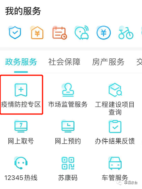 2.阅读"温馨提示"后,点击"立即预约" .