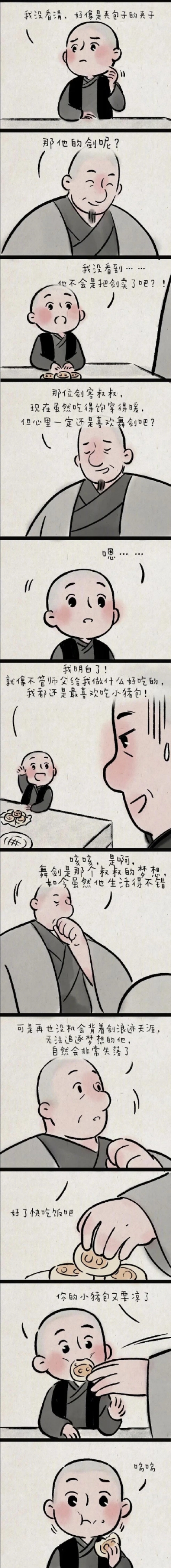 超治愈暖心小漫画:曾梦想仗剑走天涯,最后没钱卖了剑!