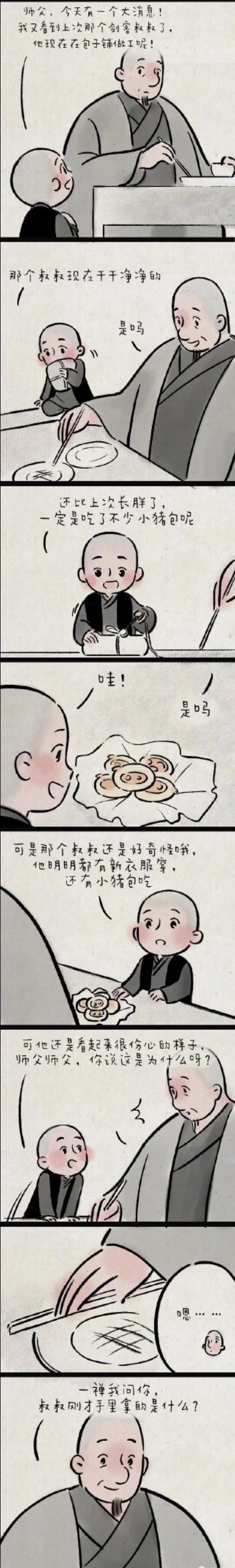 超治愈暖心小漫画:曾梦想仗剑走天涯,最后没钱卖了剑!