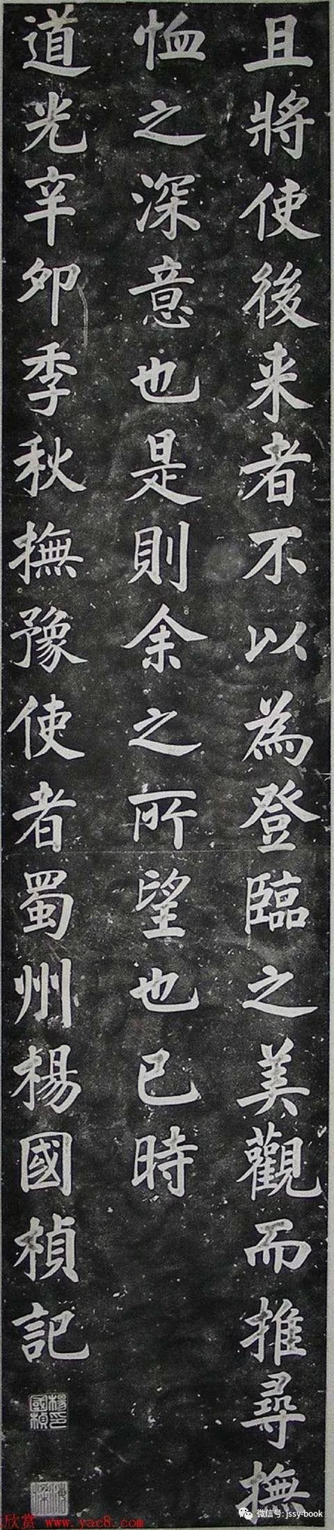 清 杨国桢楷书