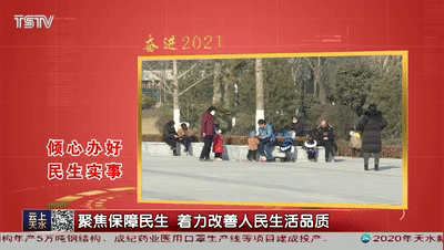 聚焦保障民生 着力改善人民生活品质