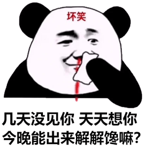 表情包沙雕搞笑表情几天没见天天想你