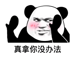 可以点下方获取你们想要的表情包每天精选几百张优质表情包已经为大家