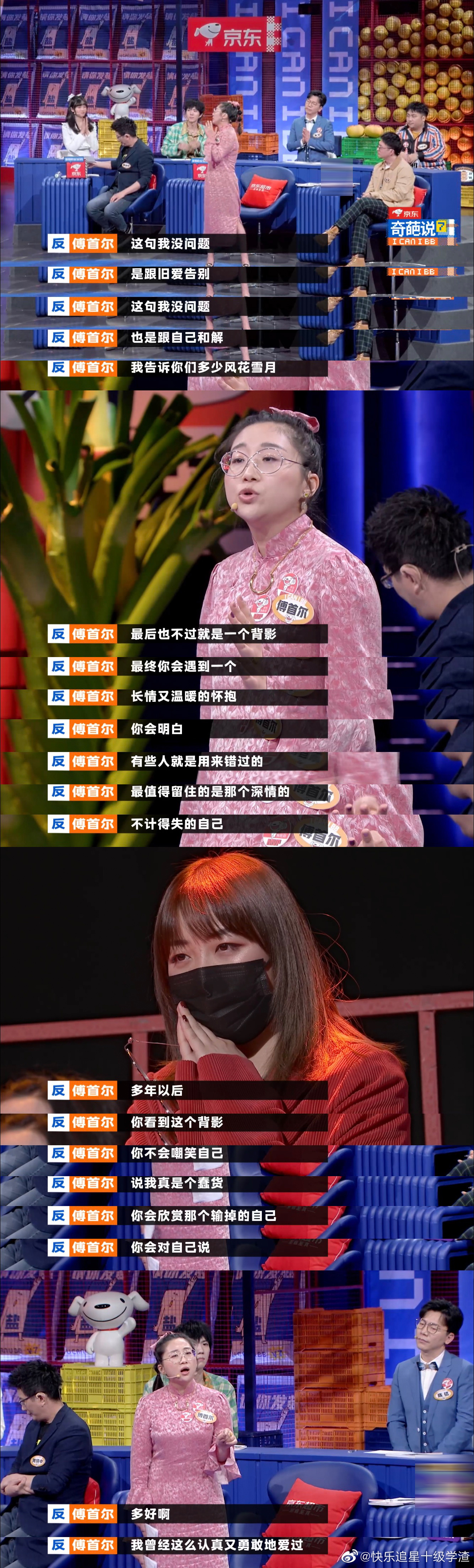 频繁被渣是不是我的问题#奇葩说12强选手