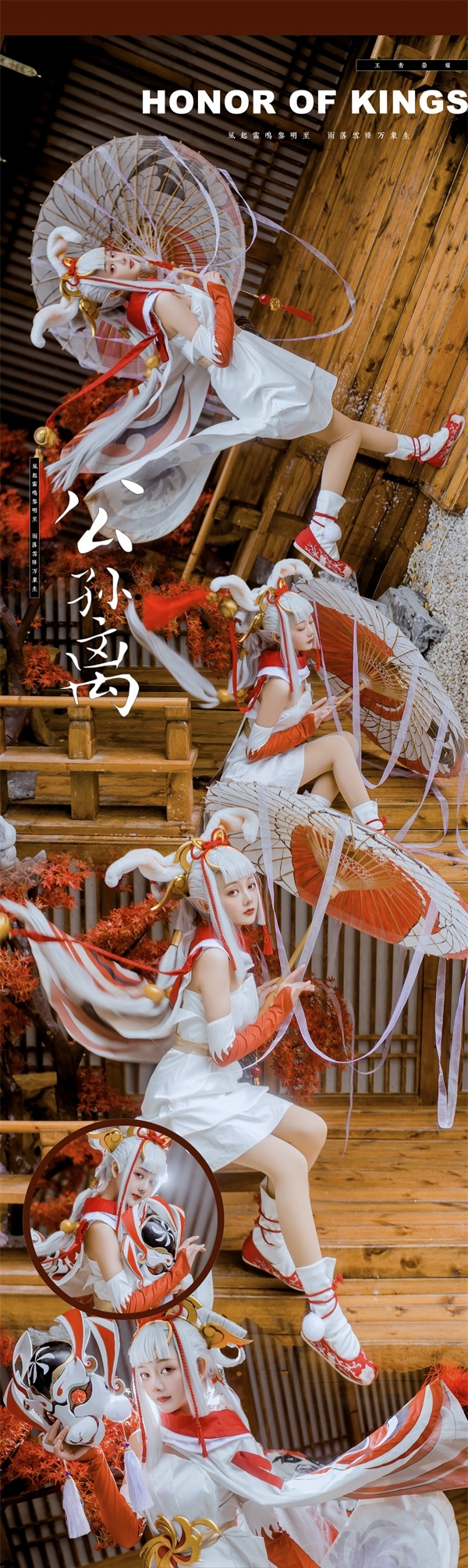 王者荣耀cos公孙离祈雪灵祝