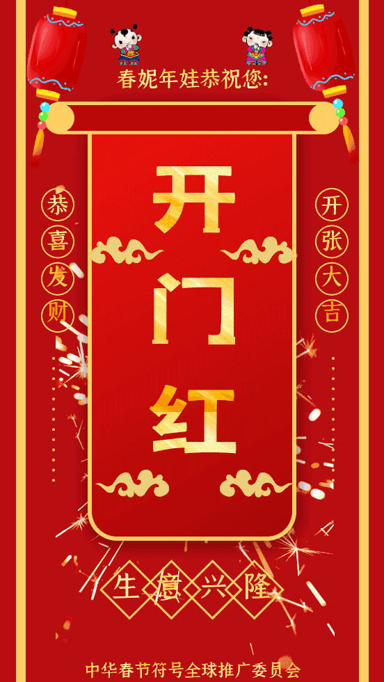 开工大吉