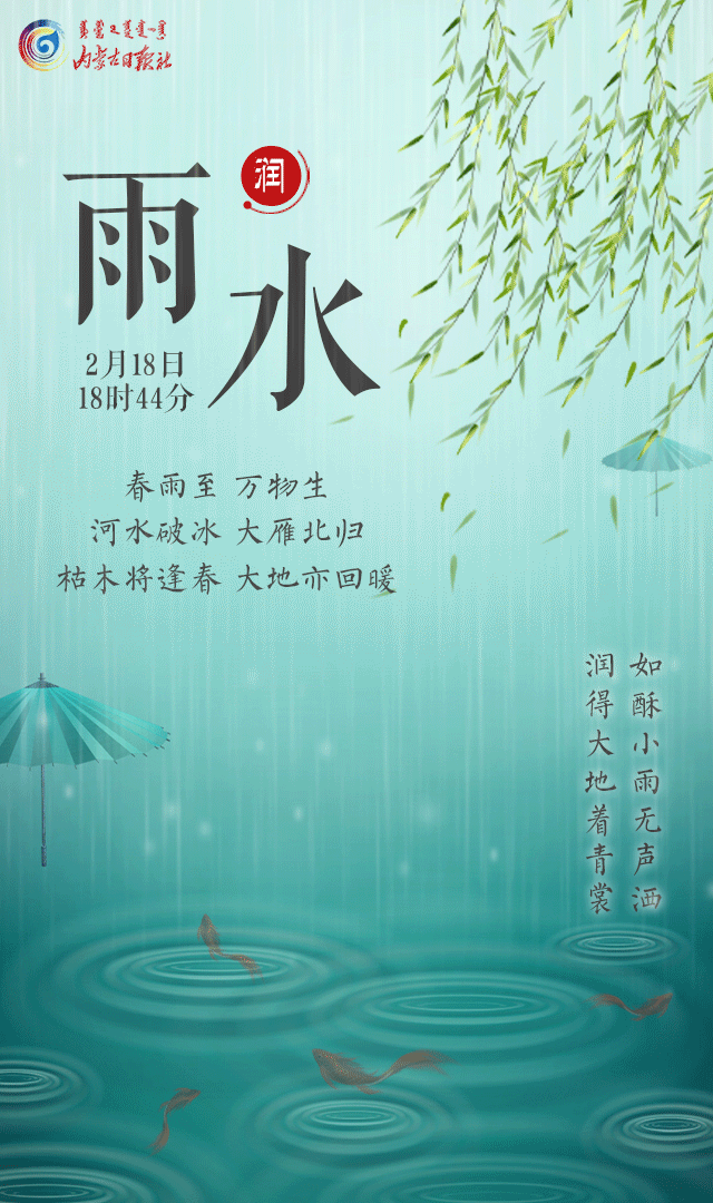 【跟着节气享受生活】雨水_腾讯新闻