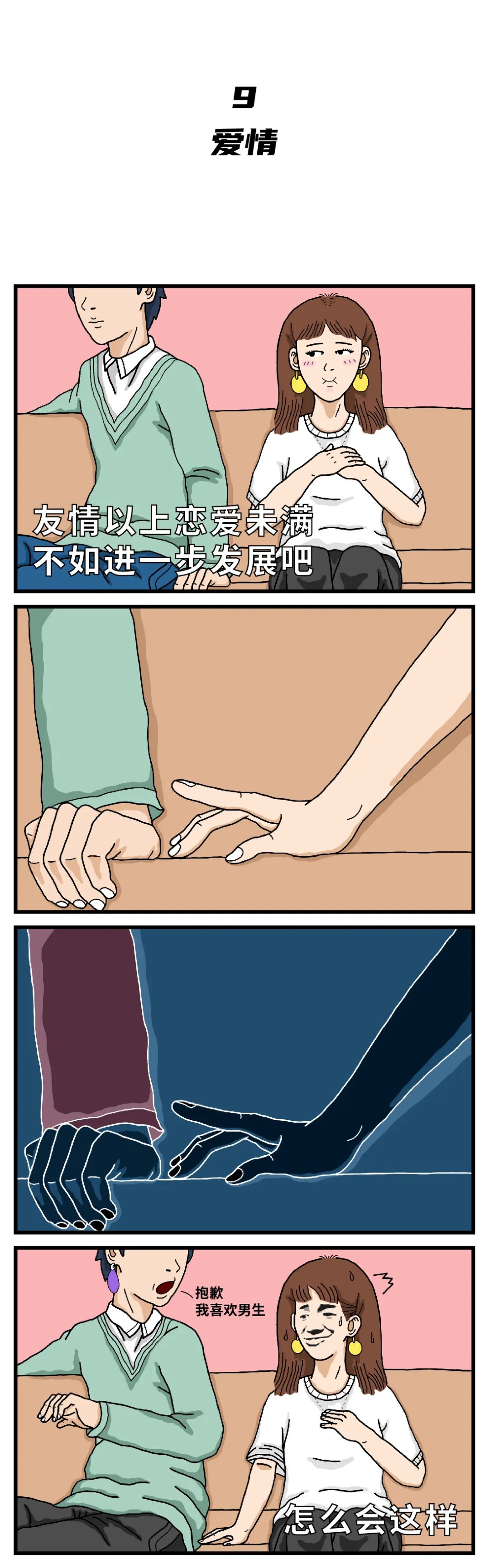 一分钟带你看透女生的秘密漫画
