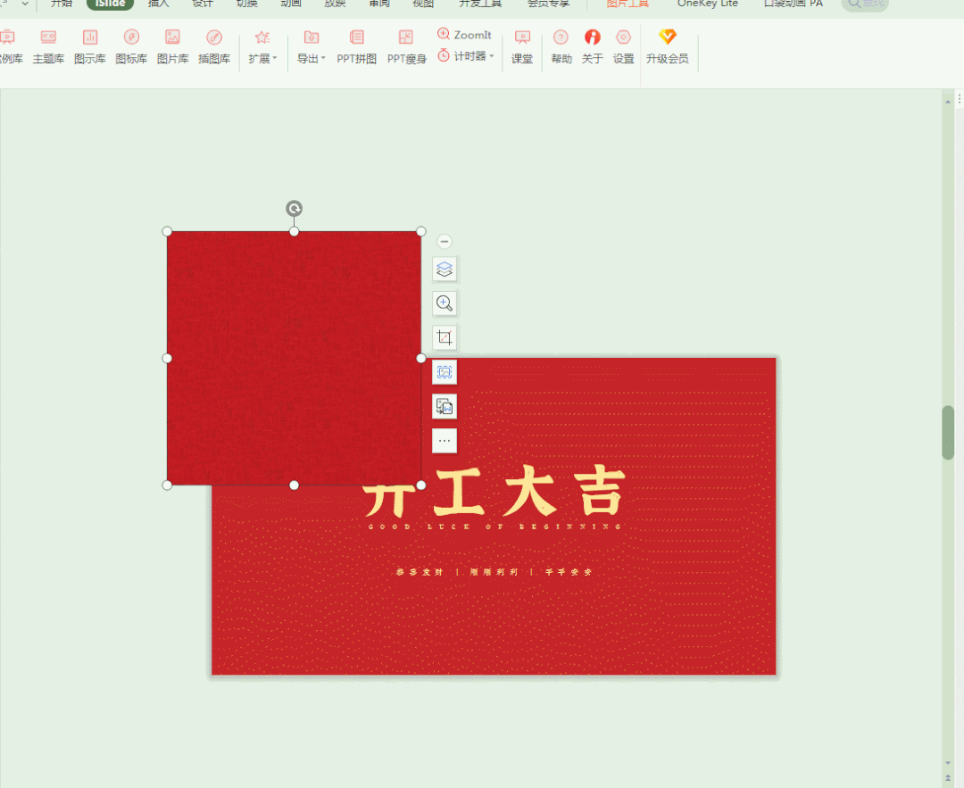 老板要求做开工大吉页面3分钟用ppt足矣