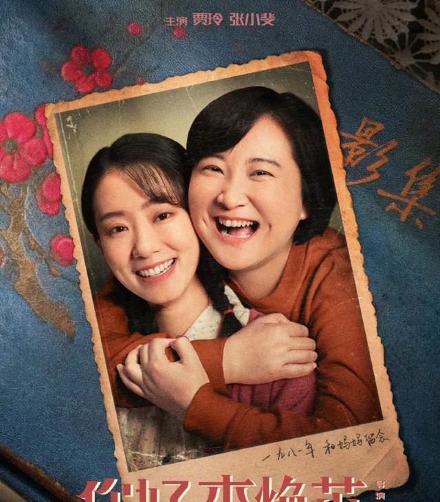 《你好,李焕英》:剧情中唯一出人意料的点,让整部剧火了