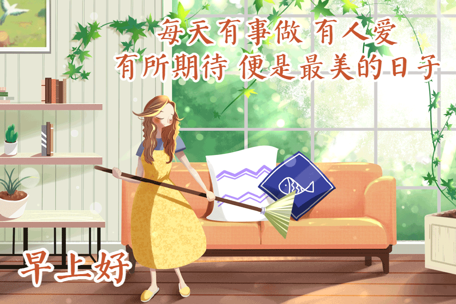 早上好动态问候图片,早安心语正能量哲理语录