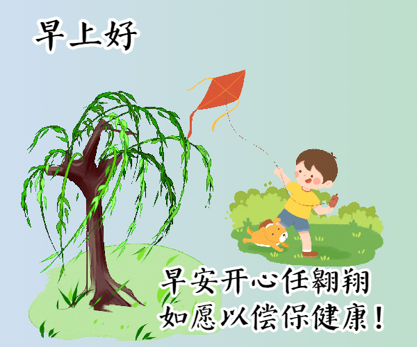 2021全新早安动态图片早上好问候表情包