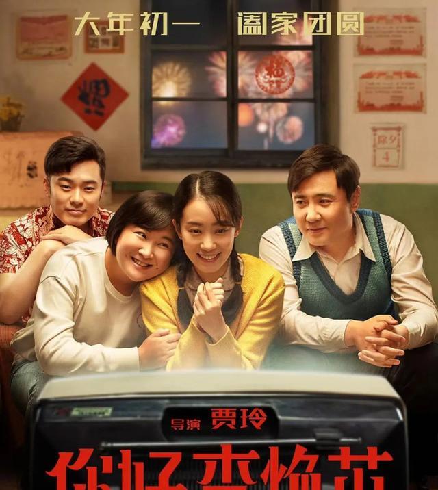 你好,李焕英,票房