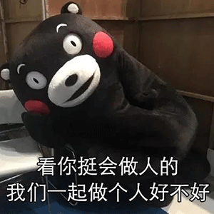 微信搞笑表情包|你好贱啊