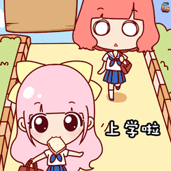 上学表情包,原谅我开心的样子