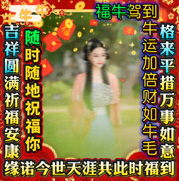 福牛驾到随时随地祝福你!表情包在此!