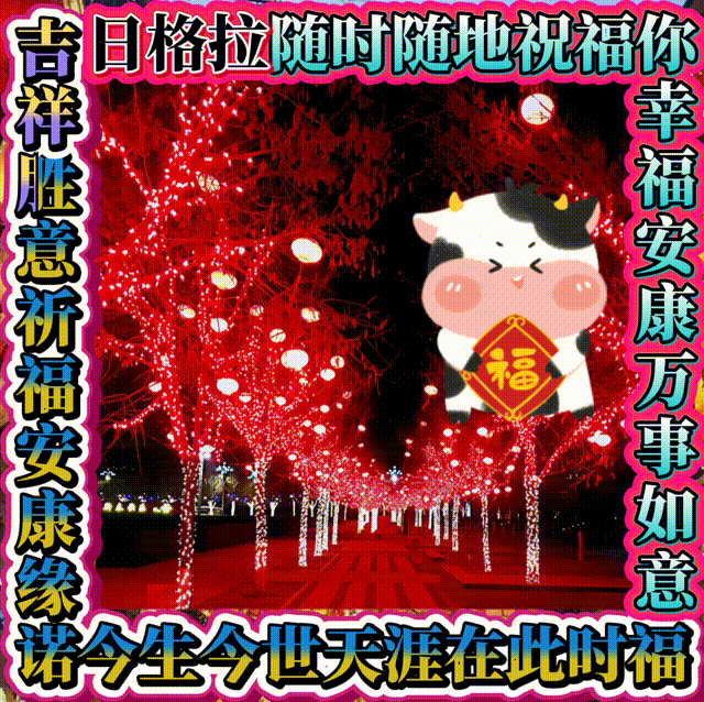 福牛驾到随时随地祝福你!表情包在此!