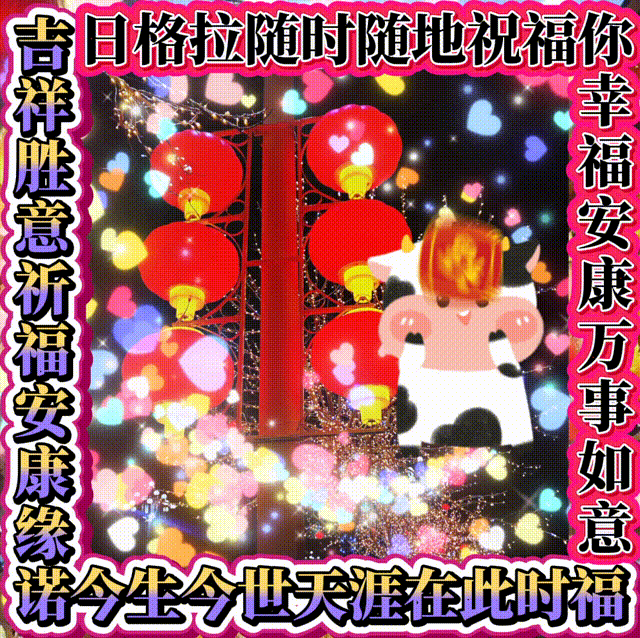 福牛驾到随时随地祝福你!表情包在此!