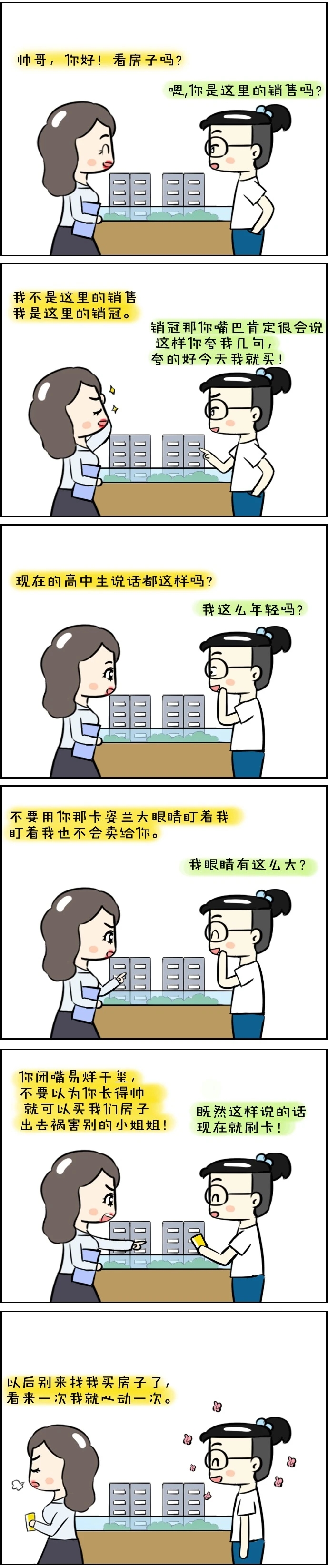 搞笑小短篇,不愧是销售冠军,如此销售的套路深