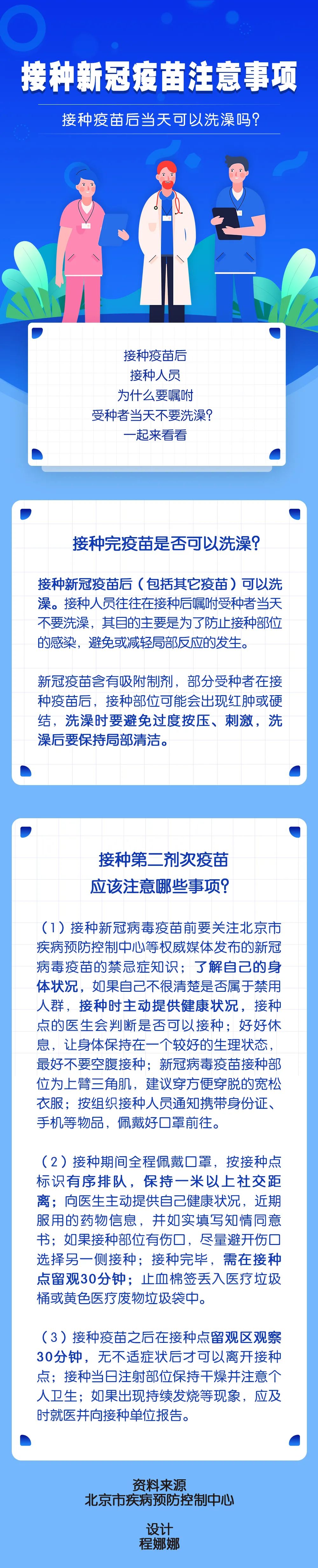 接种新冠疫苗后,受种者当天能不能洗澡?