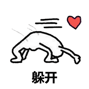 小白人爱心表情包|宝贝吃我一心 丑拒不要接住_腾讯