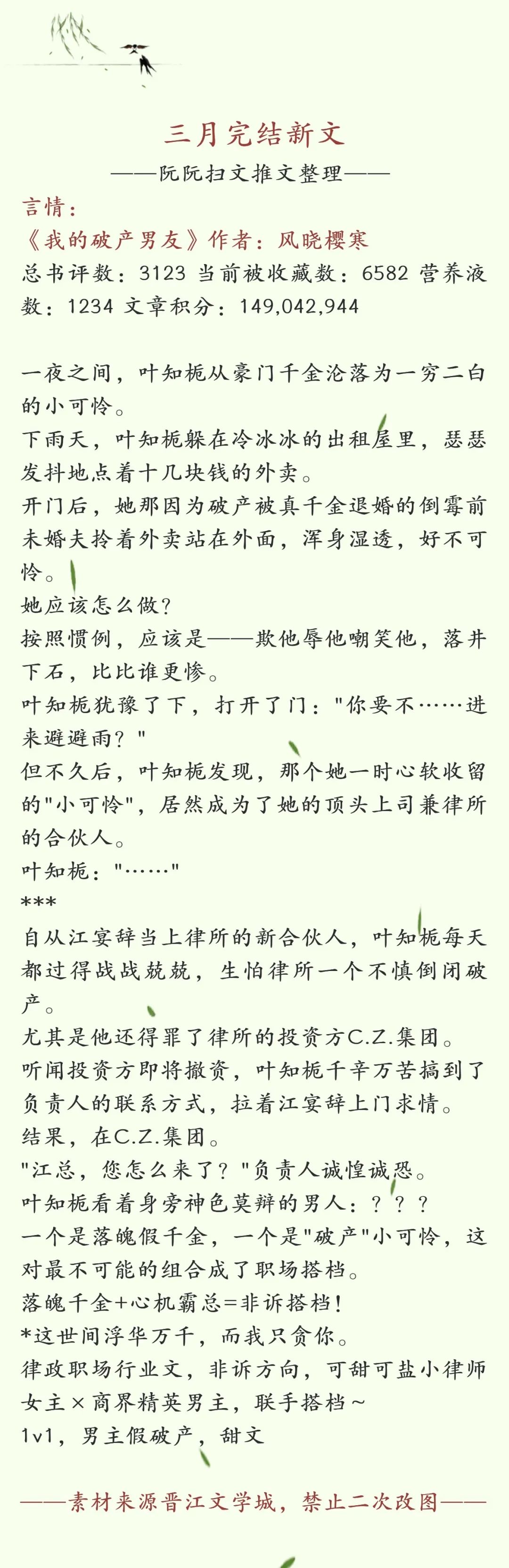 《我的破产男友《江陵传《科举修仙路