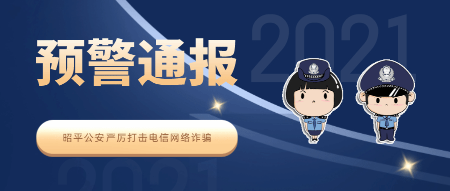 贺州已有多人中招!这几种诈骗套路大家要注意了|防骗预警