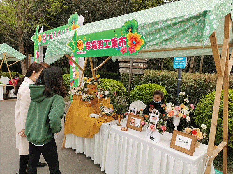 幸福职工集市你我普惠相遇成都市新津区总工会举办幸福职工集市活动