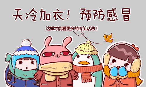 注意保暖哦~怕冷的同学一定要多穿点还是有点冷但是相比阳光明媚的