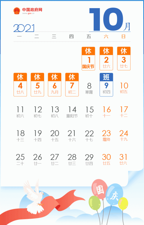 关于2021年部分节假日安排的通知》,今年劳动节:5月1日至5日放假调休