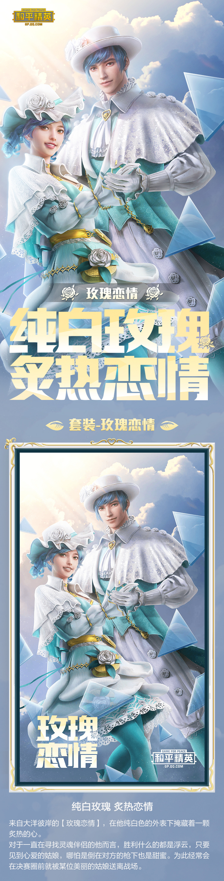 新皮肤爆料丨玫瑰恋情甜蜜指数upupup