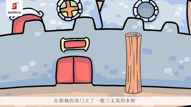 商鞅立木取信课程用逗趣活泼的语言让孩子完全接受理解各朝各代的杰出