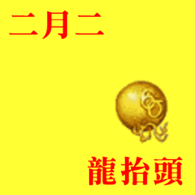 2021二月二龙抬头祝福大全二月二龙抬头图片