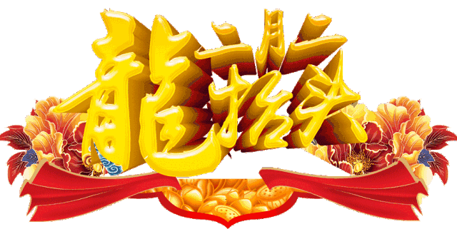 二月二龙抬头你一定要知道这些传统习俗和禁忌