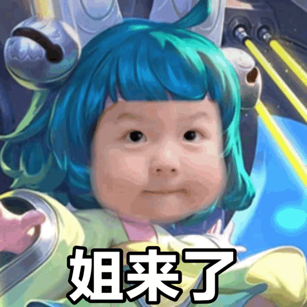 表情丨丸者荣耀cpdd 丸子妹表情包