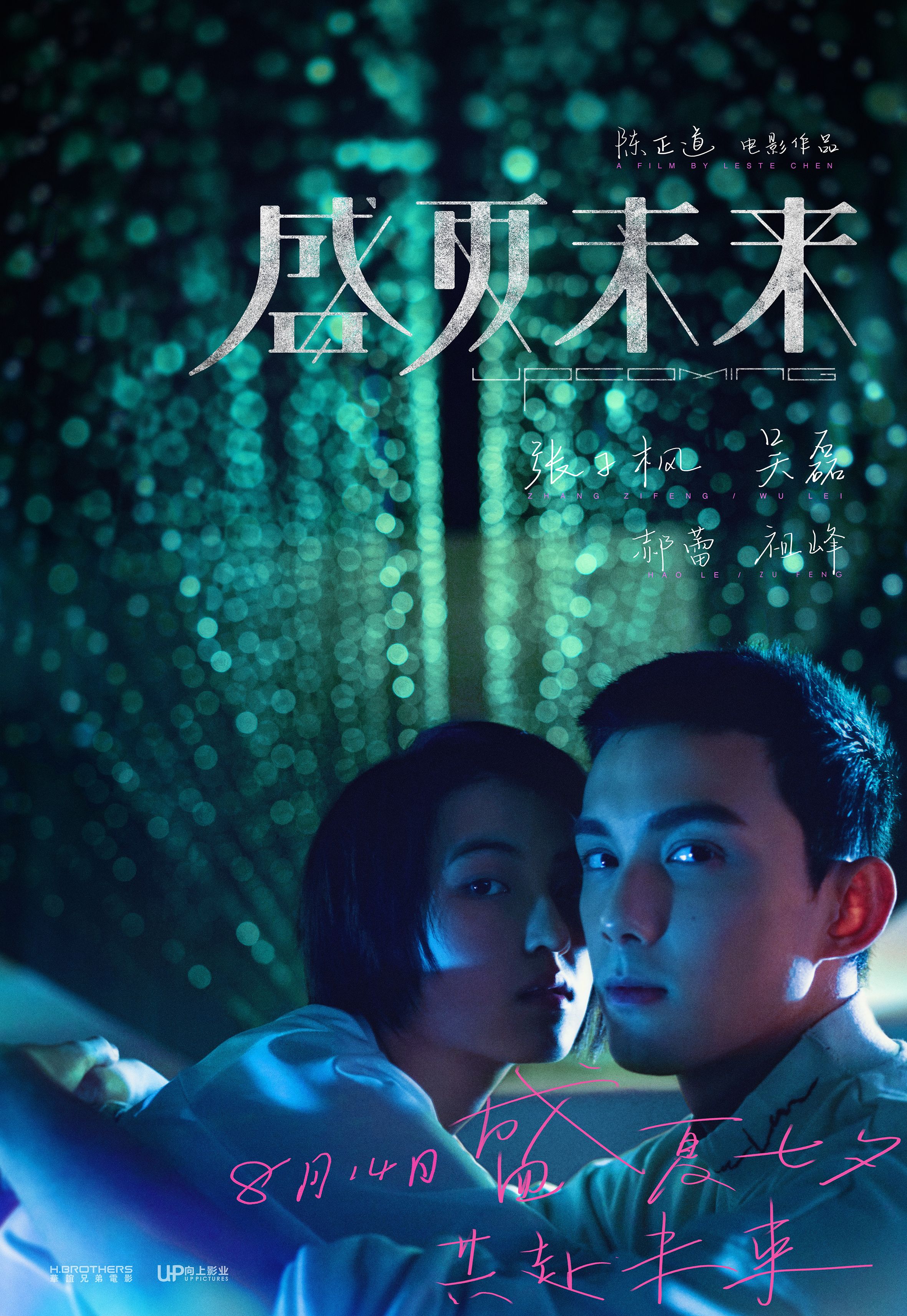 电影盛夏未来在线完整免费观看完整加长版1080p无删减中字熟肉