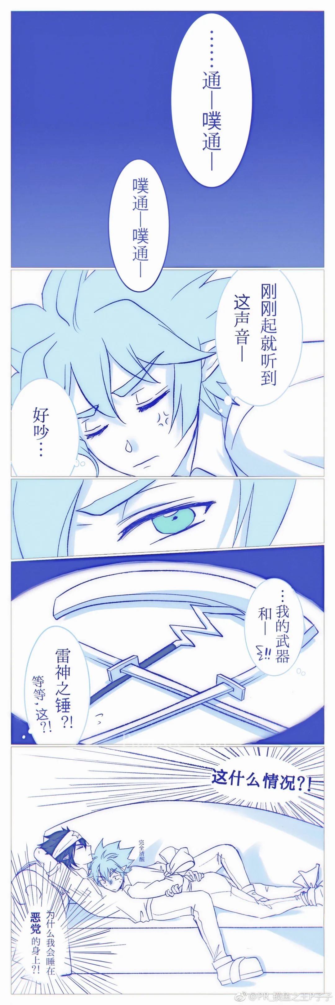 凹凸世界#捆绑之后吃了你_腾讯新闻