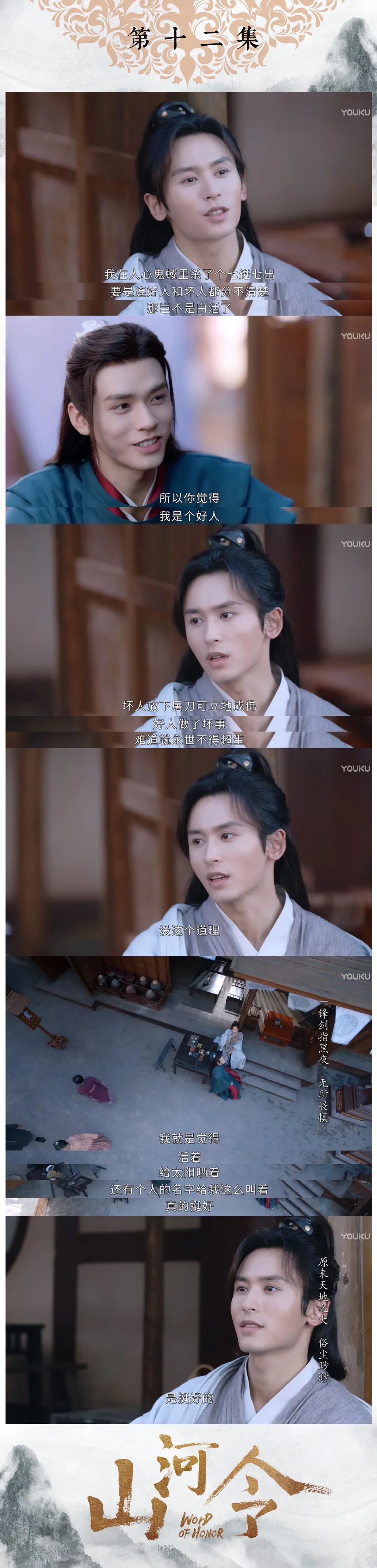 《山河令》高潮迭起,总制片人马韬:我就要做与众不同的东西