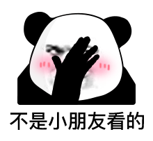 熊猫头表情包i一片真心喂了狗
