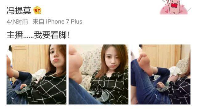 冯提莫秀脚再被网友封新外号大脚四十五