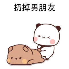 沙雕表情包你就不能哄哄我吗