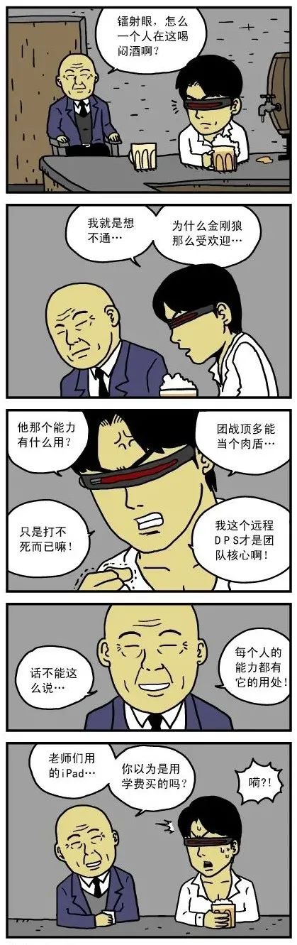短篇漫画金刚狼的优势