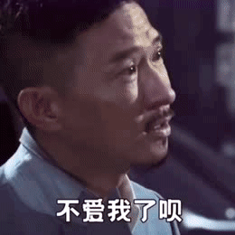 表情包丨嫌弃我了呗